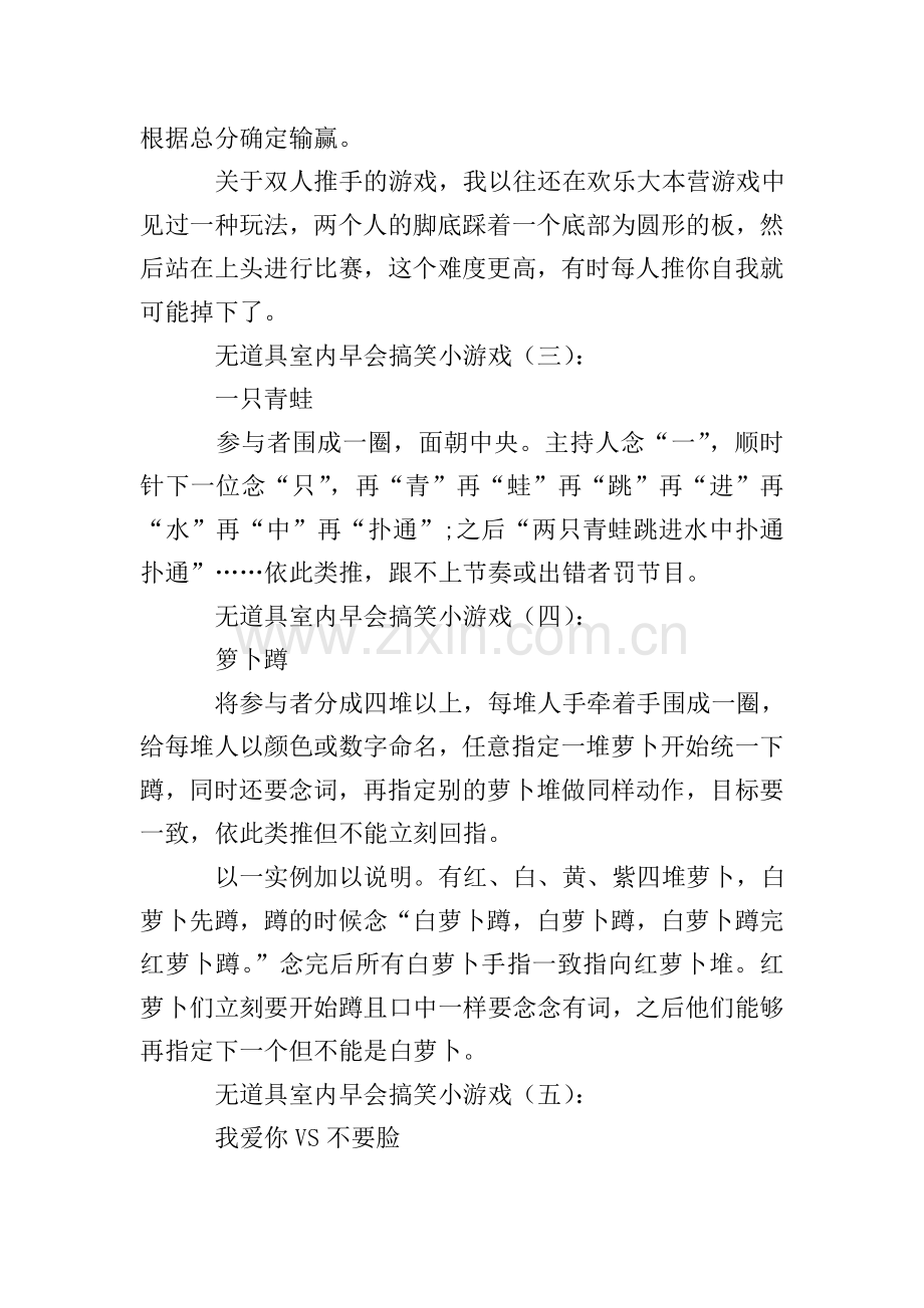 无道具室内早会搞笑小游戏20个.doc_第2页