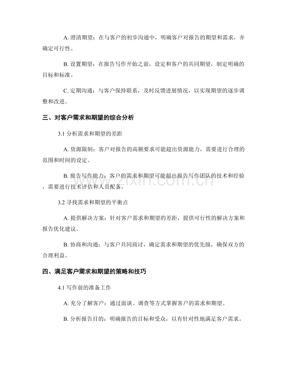 报告写作中的客户需求和期望分析.docx_第2页