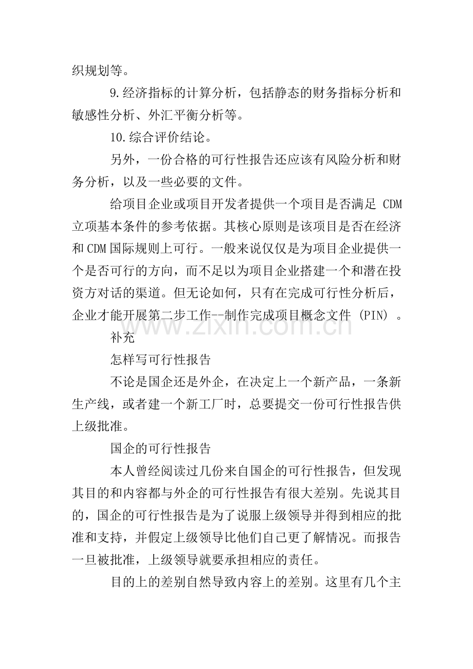 可行性报告定义与写法.doc_第2页