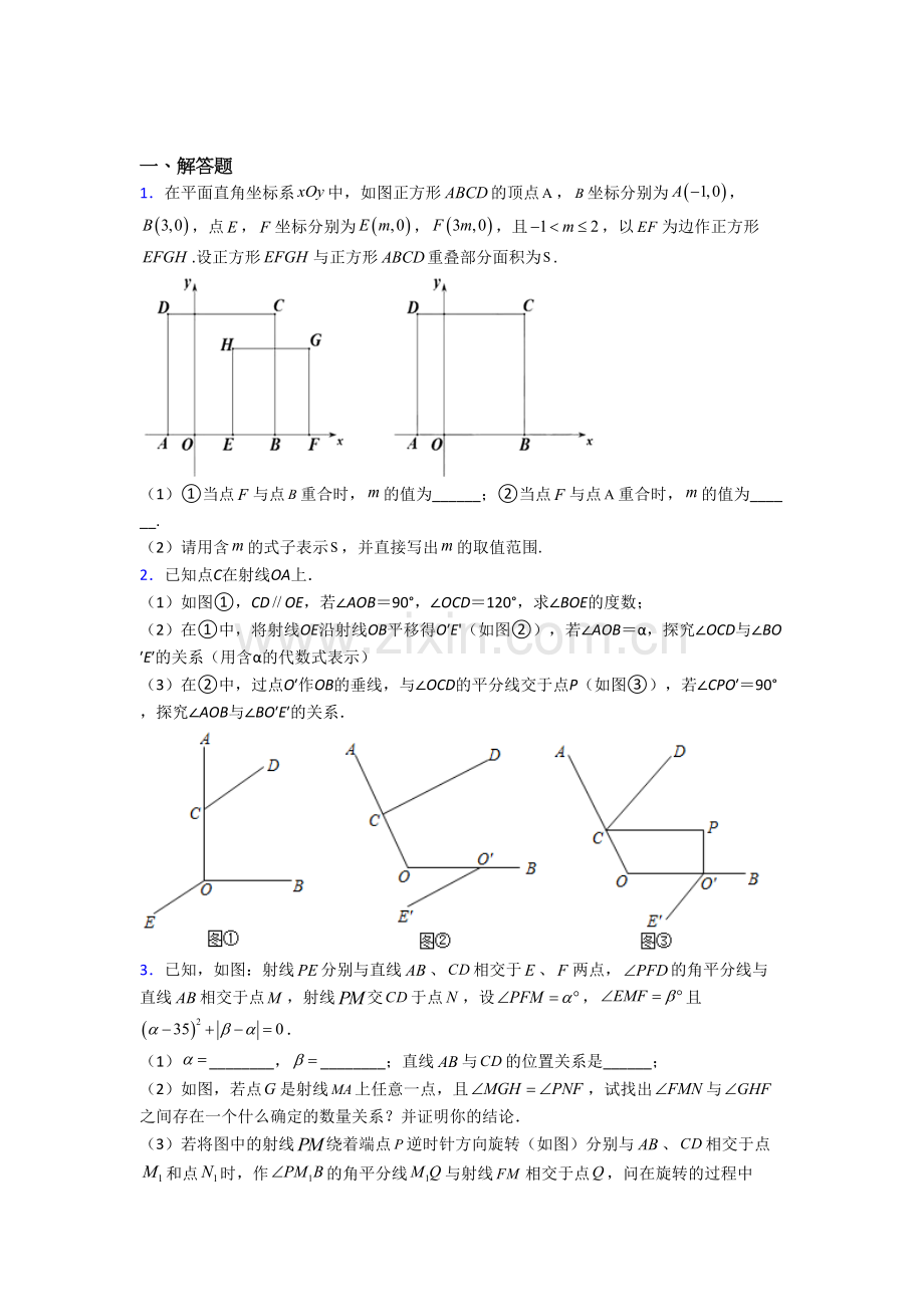 济南市七年级数学下册期末压轴题考试题及答案.doc_第1页