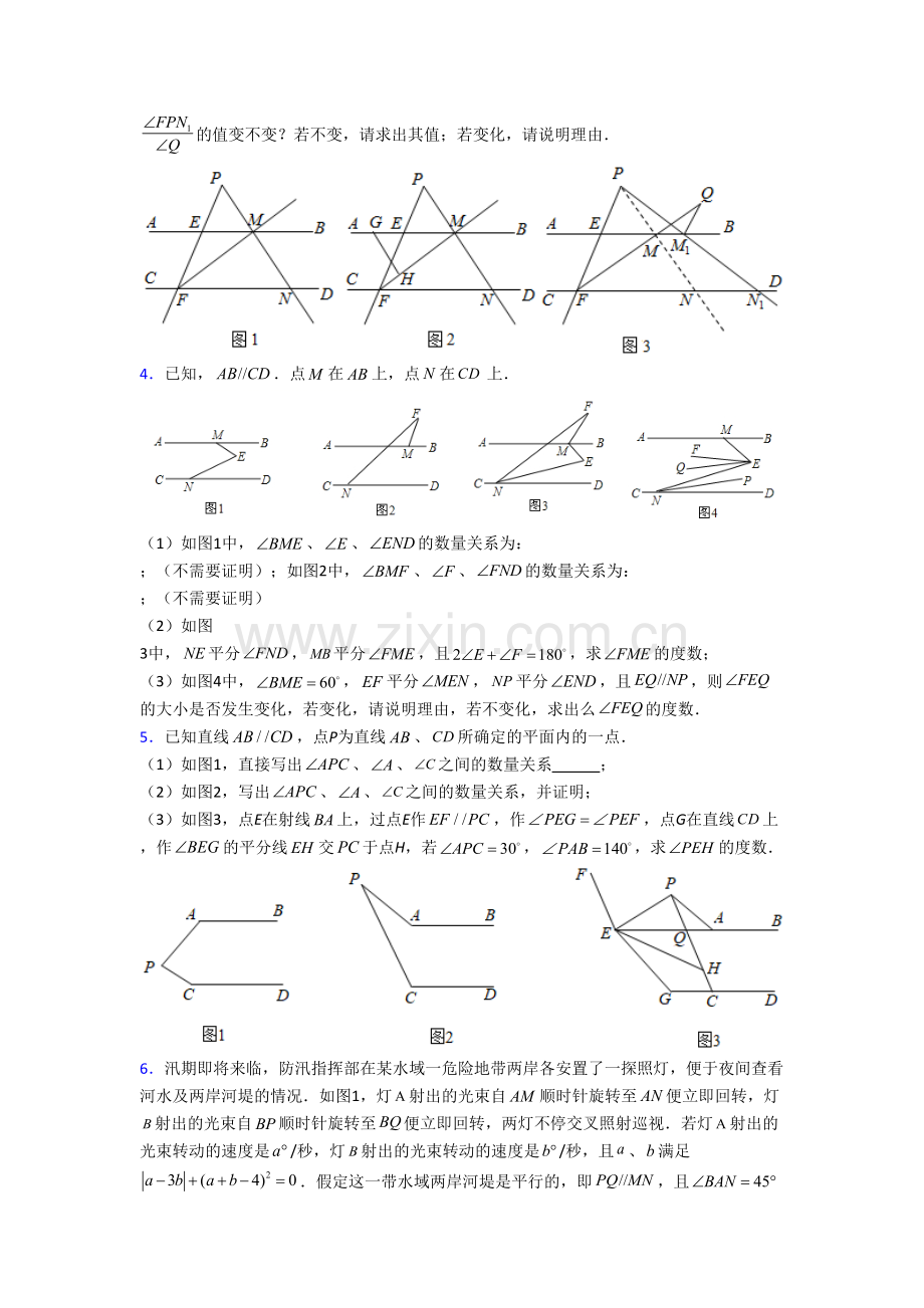 济南市七年级数学下册期末压轴题考试题及答案.doc_第2页