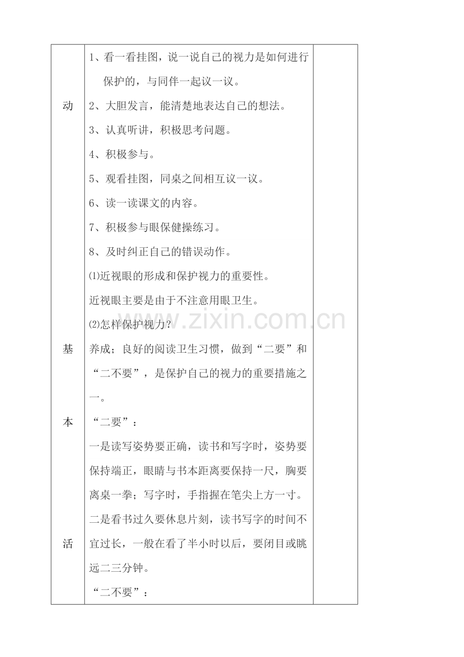 一年级下册体育与健康基础知识与室内活动教案.doc_第2页