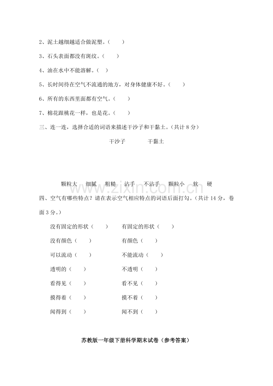 2020-2021苏教版一年级下册科学期末试卷(有答案).doc_第2页