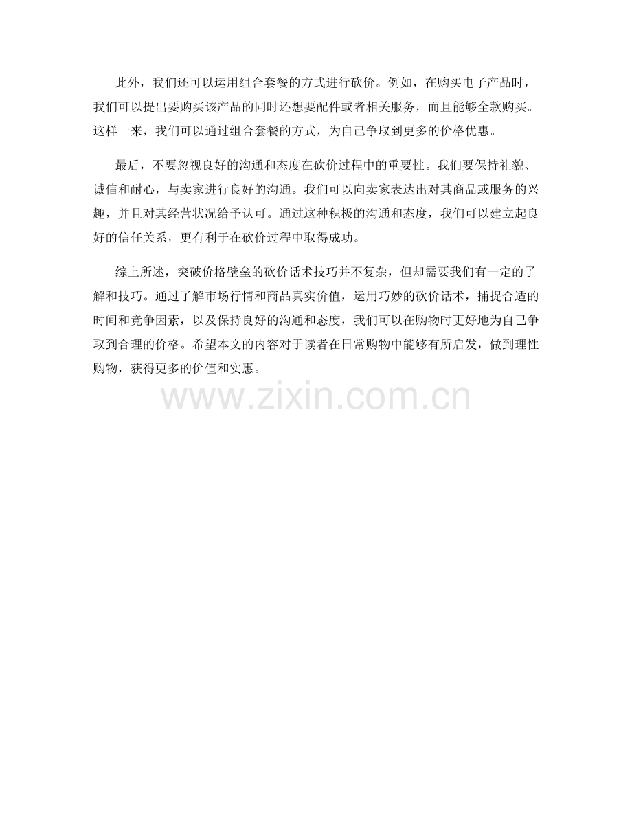 突破价格壁垒的砍价话术技巧.docx_第2页