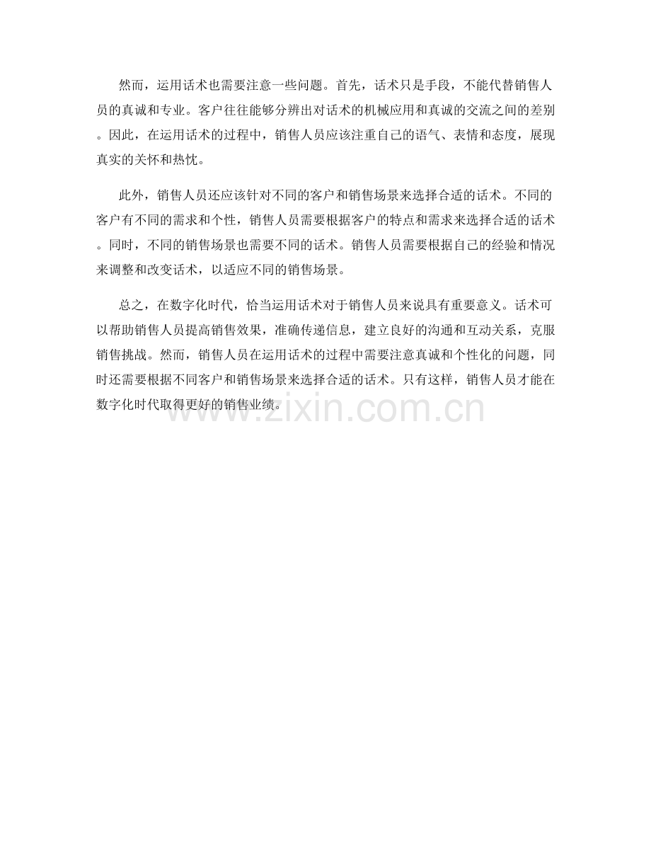 在数字化时代如何运用话术进行销售.docx_第2页