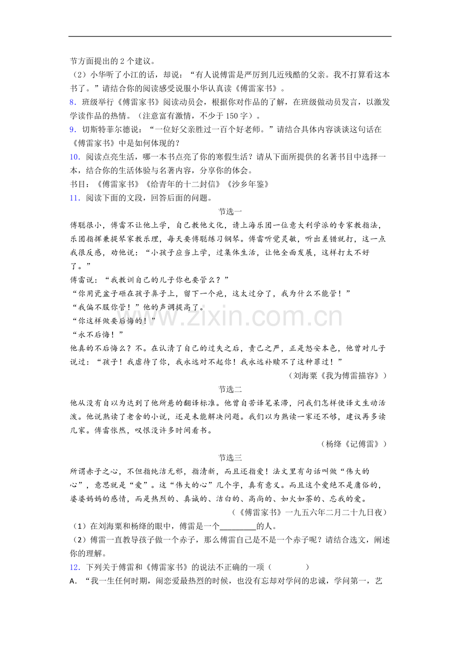 《傅雷家书》名著练习及解析.doc_第2页