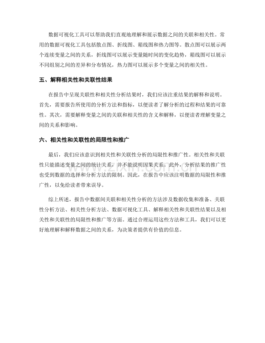 报告中数据间关联和相关性分析的方法.docx_第2页