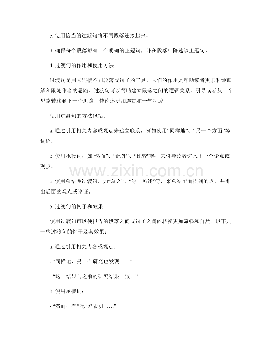 报告的段落结构和过渡句的运用.docx_第2页