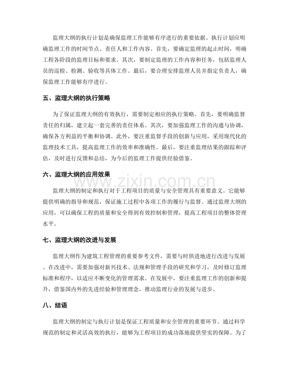 监理大纲的制定与执行计划.docx_第2页