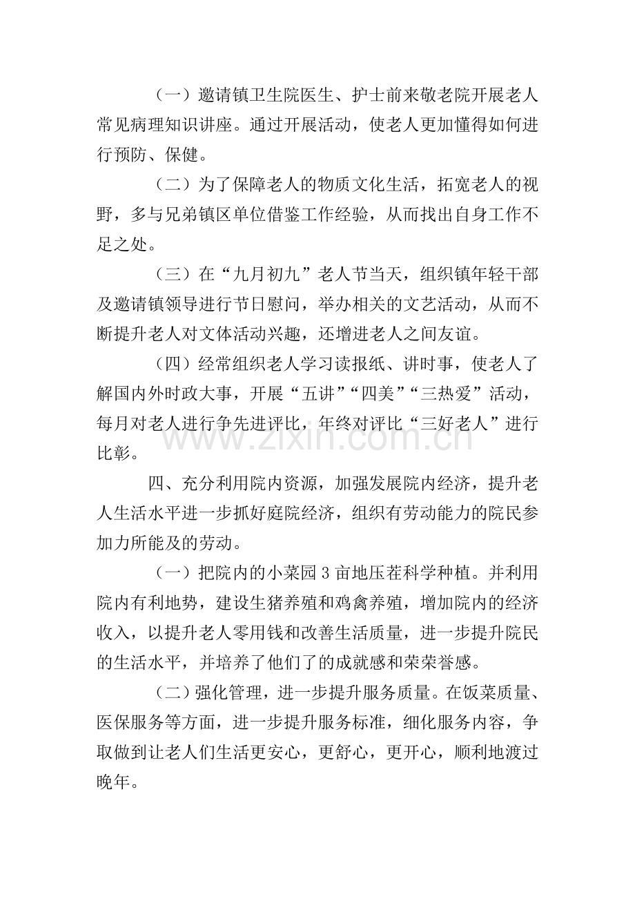 养老院工作计划(3篇).doc_第2页