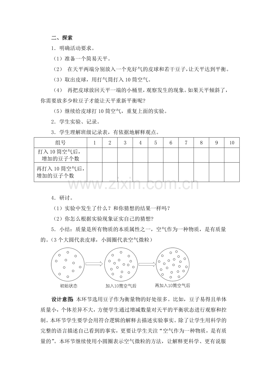 《空气有质量吗》教学设计.doc_第2页