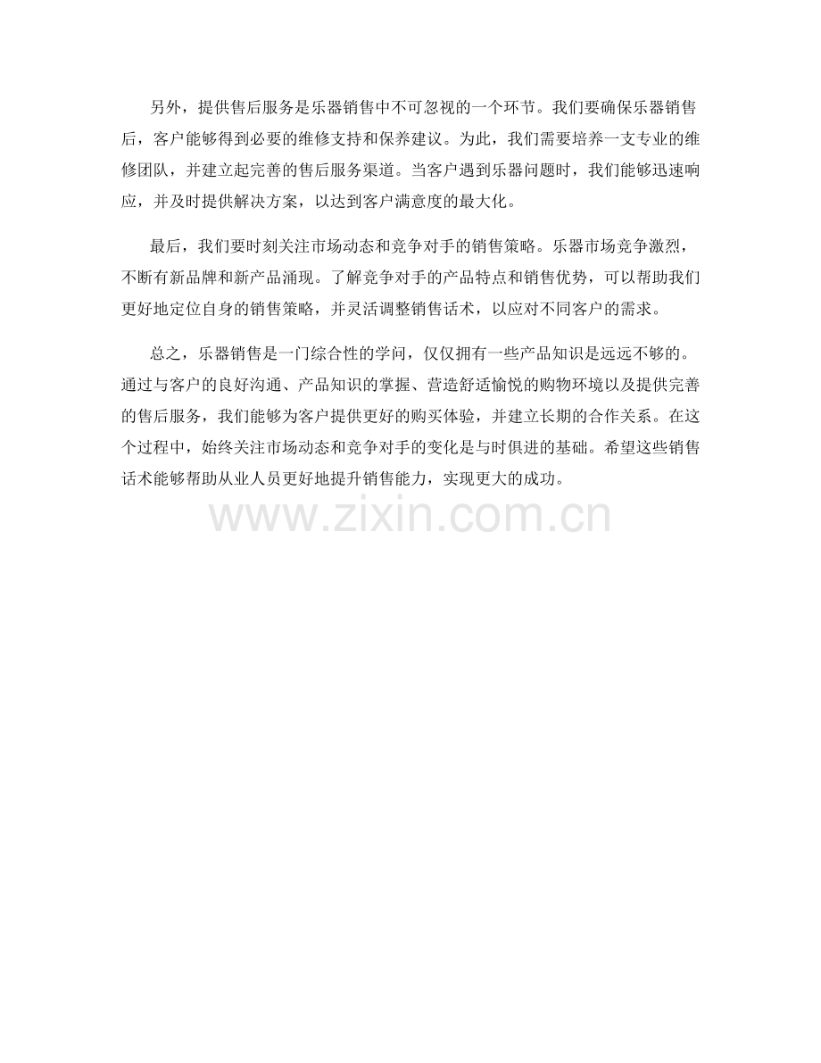 乐器销售话术.docx_第2页