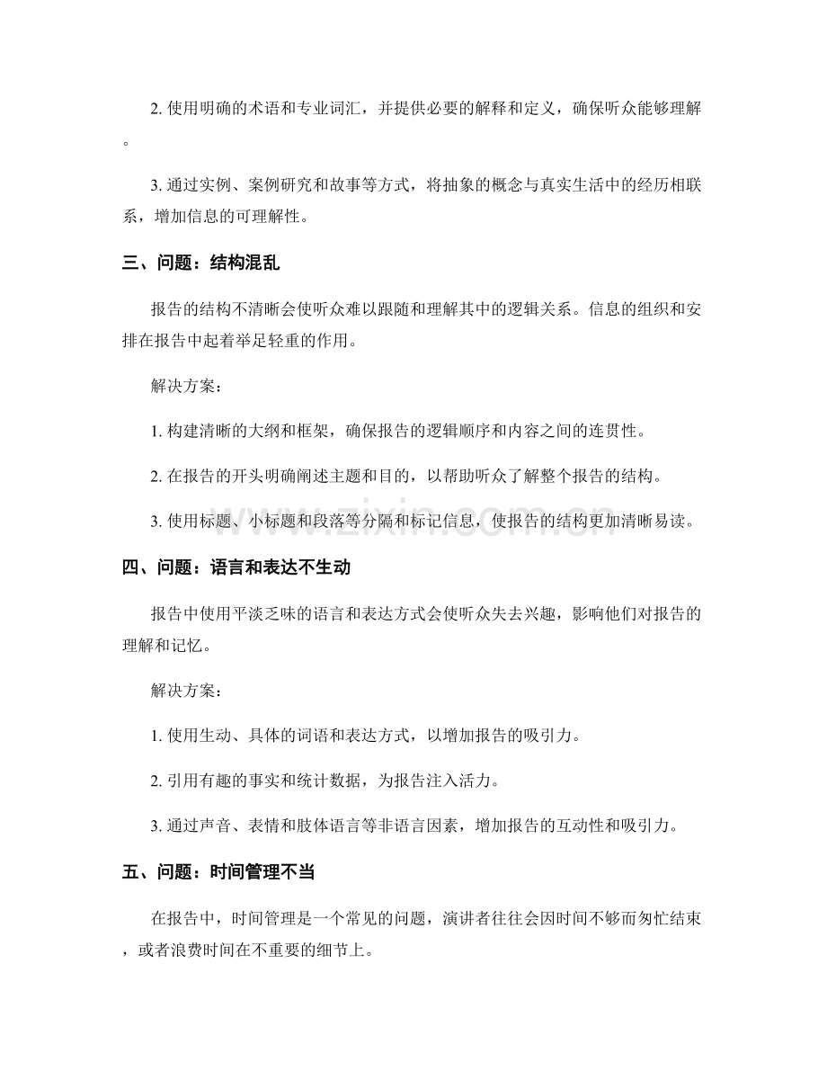 报告中的问题与解决方案.docx_第2页