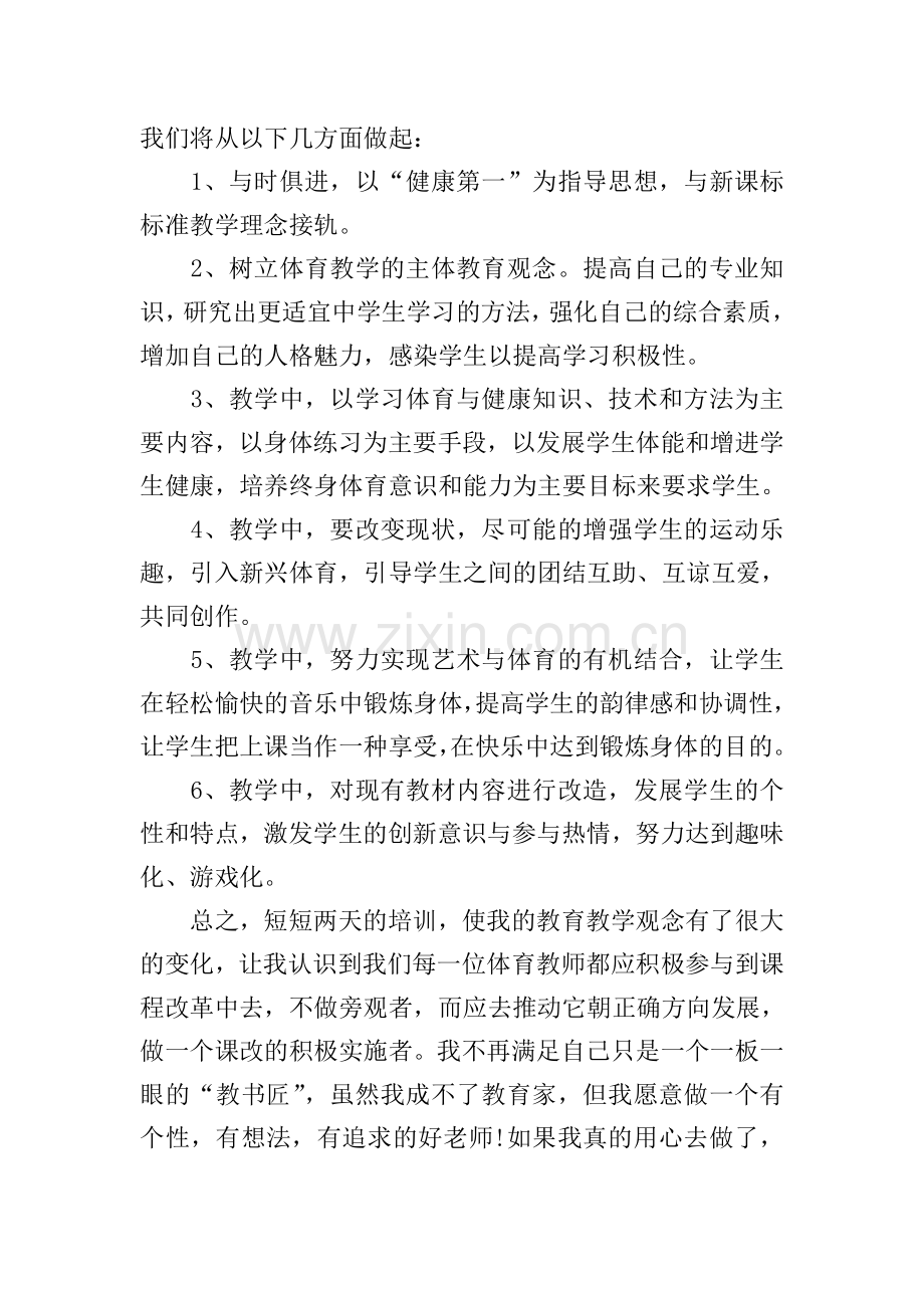 2022体育教师培训心得5篇.doc_第2页