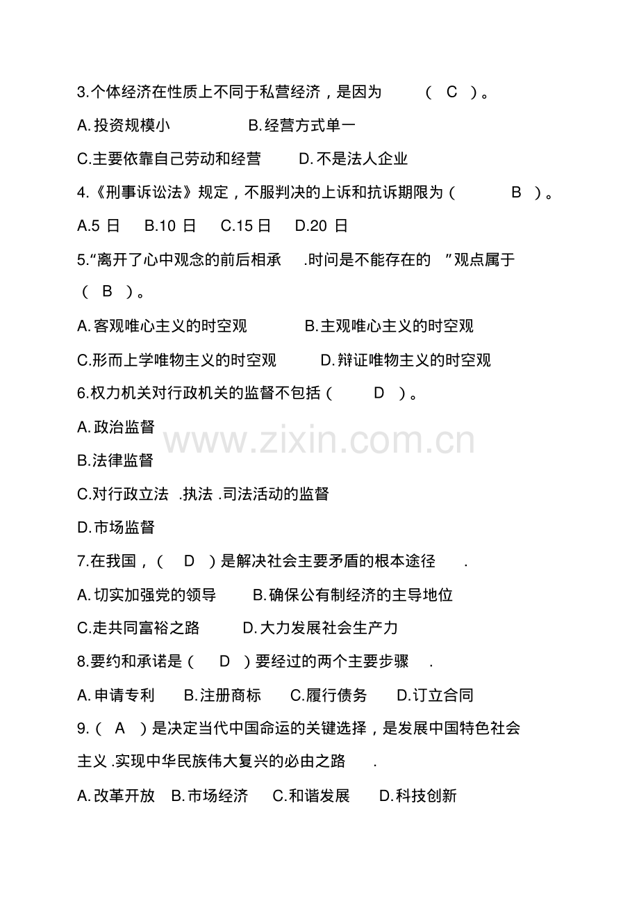 2016年山东省三支一扶考试真题与参考答案.pdf_第2页