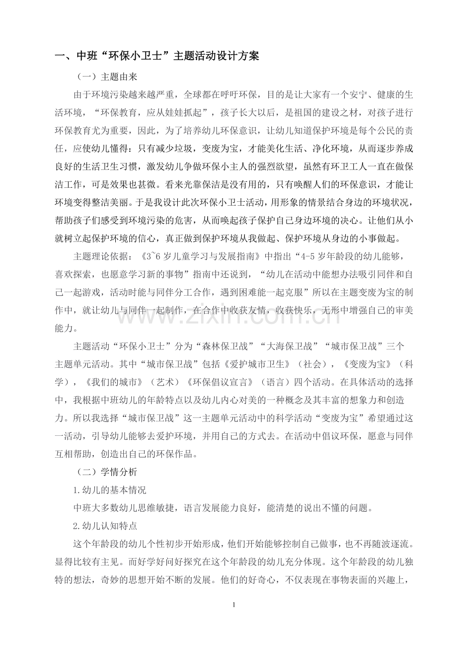 中班“环保小卫士”主题活动设计方案.pdf_第2页