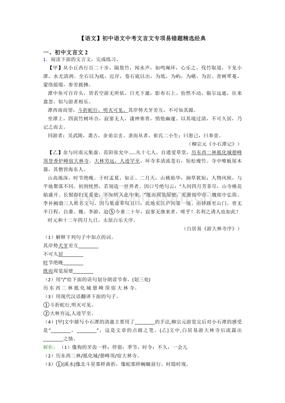 【语文】初中语文中考文言文专项易错题经典.doc_第1页