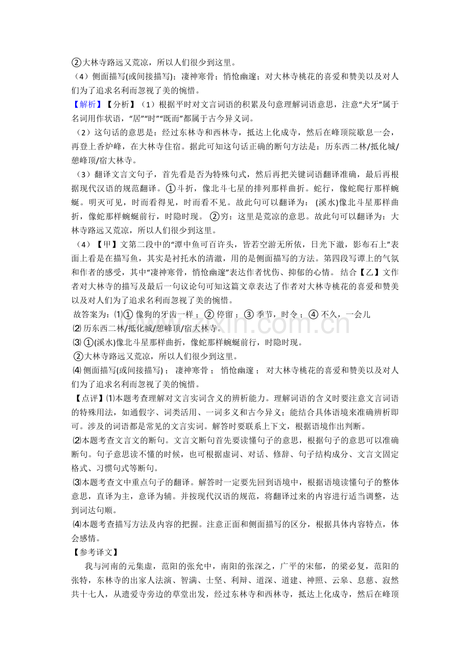 【语文】初中语文中考文言文专项易错题经典.doc_第2页