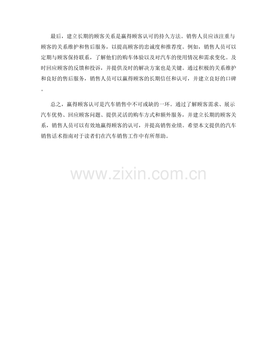 汽车销售话术指南：赢得顾客认可的关键方法.docx_第2页
