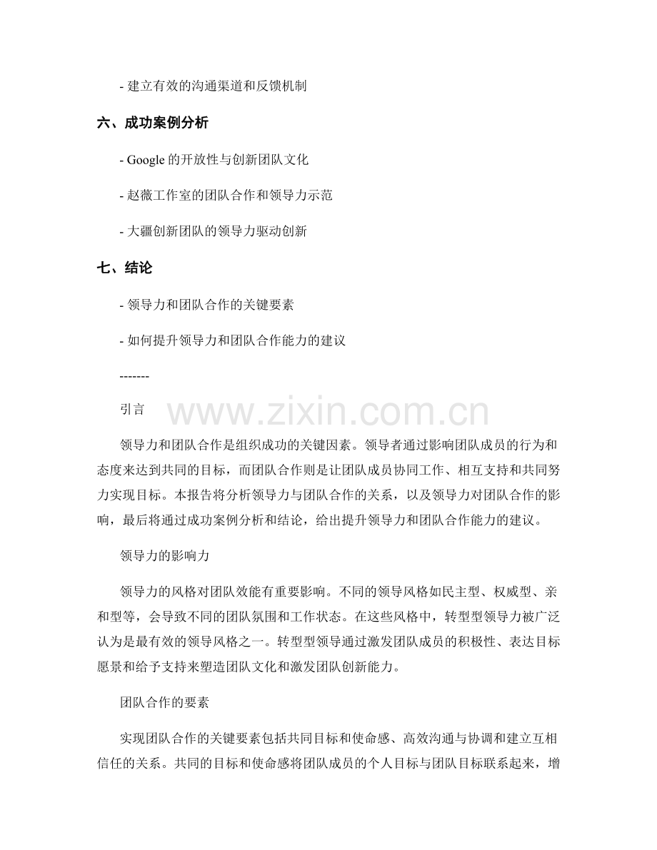 报告中的领导力与团队合作分析.docx_第2页