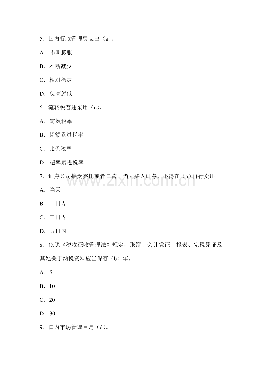 2021年城投公选考题.doc_第2页