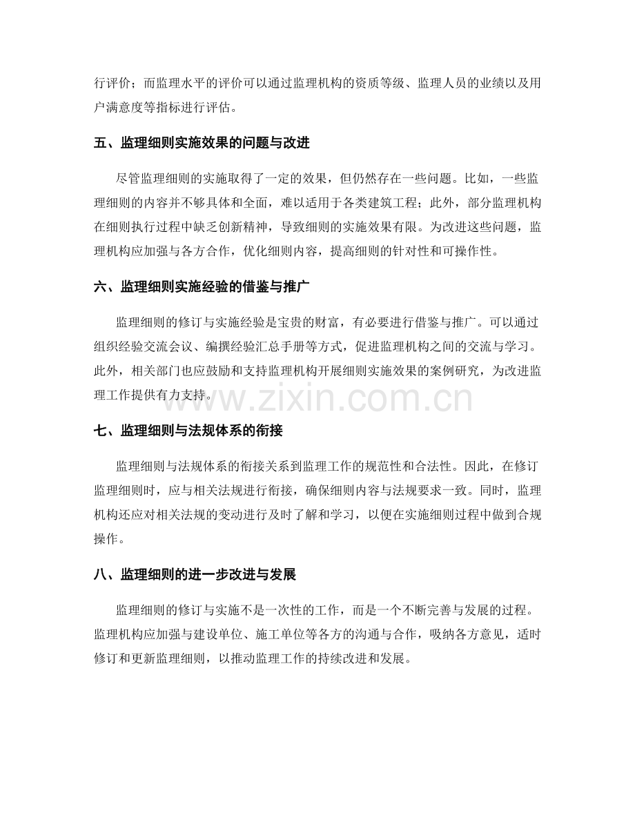 监理细则的实施效果与监理水平评价.docx_第2页