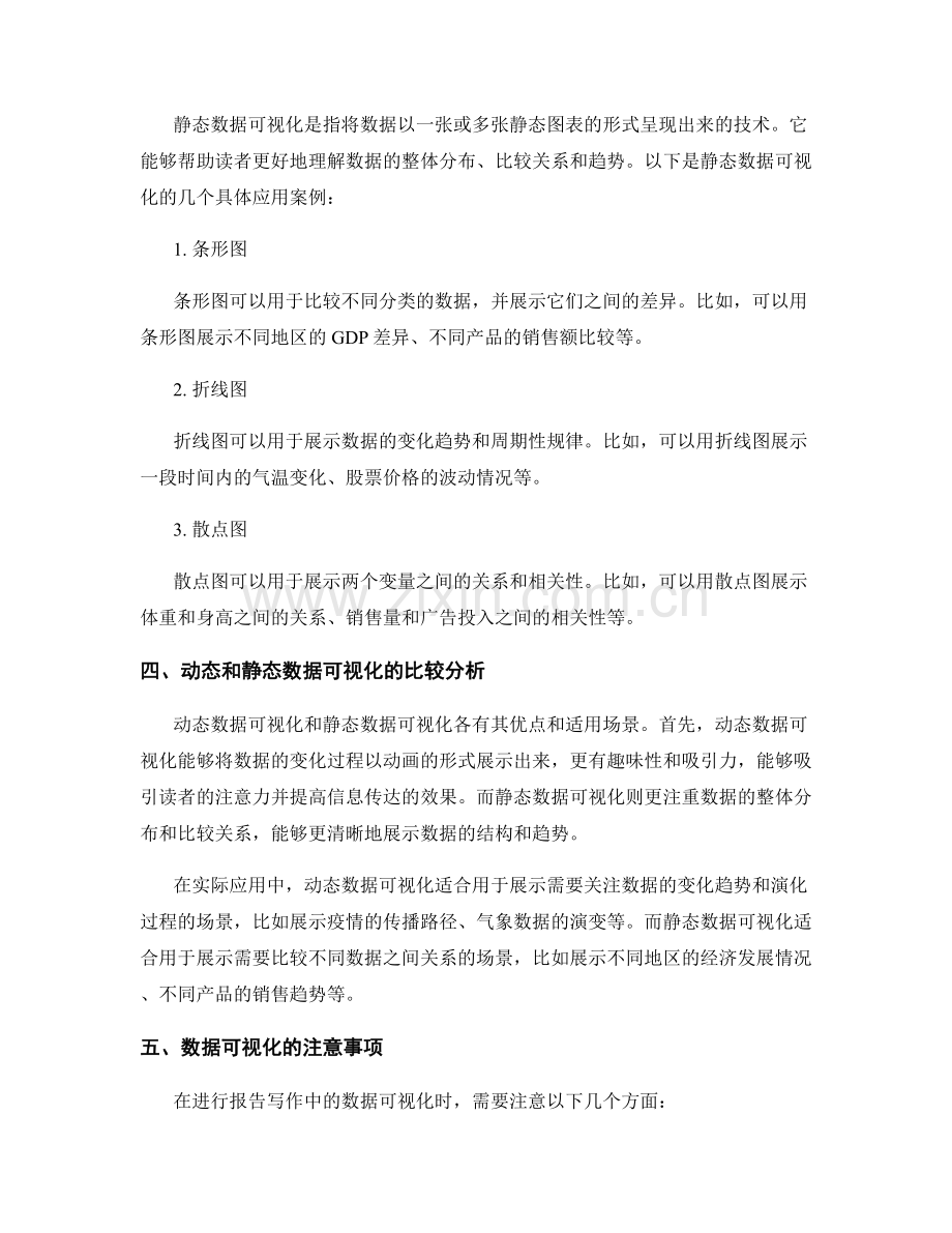 报告写作中的动态和静态数据可视化.docx_第2页