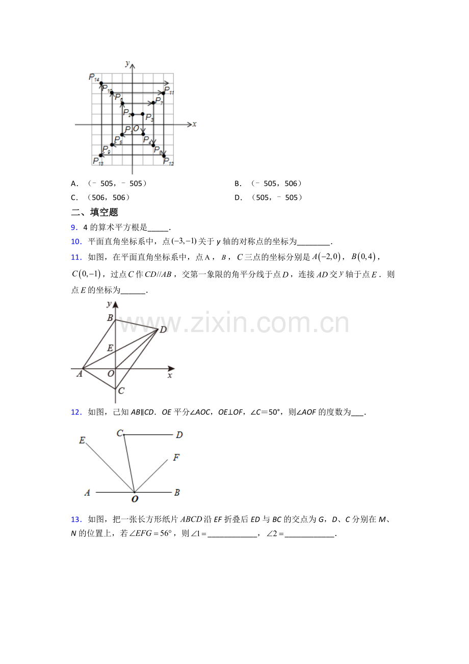 呼和浩特市人教版七年级下册数学期末压轴难题试卷及答案.doc_第2页