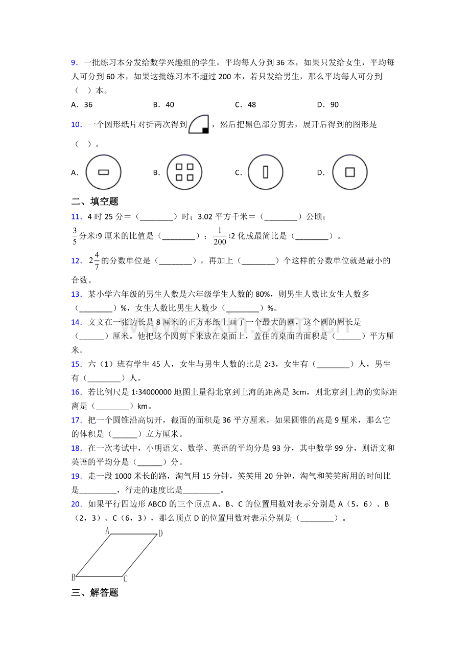 六年级下册期末数学重点小学题目经典套题及解析.doc_第2页