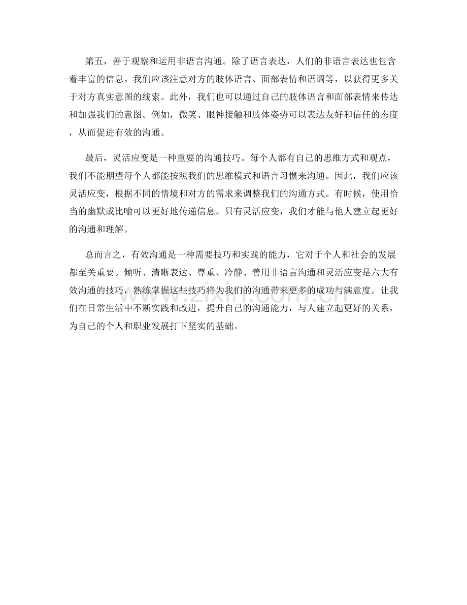 有效沟通的六大技巧.docx_第2页
