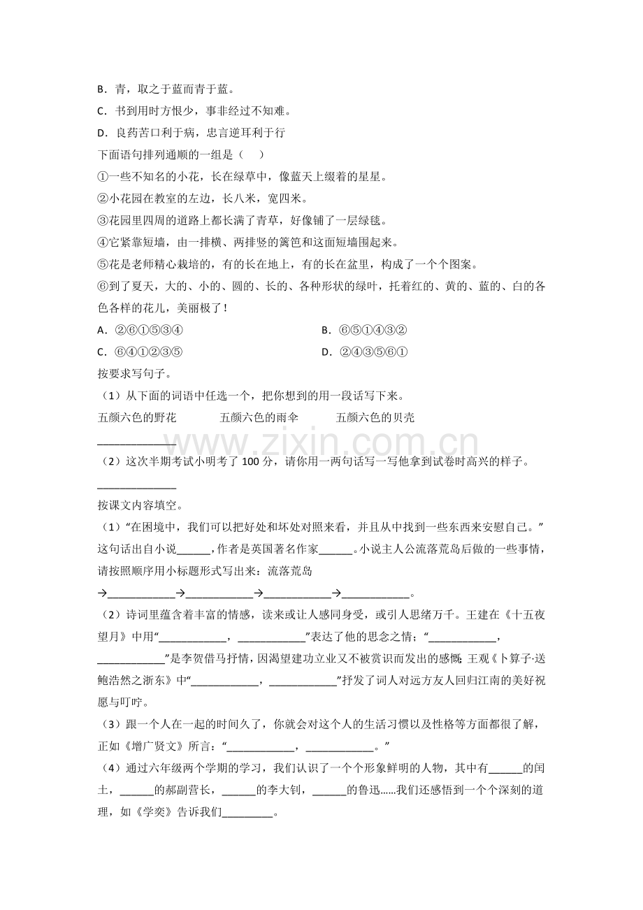 浙江省杭州市西湖小学小学语文六年级小升初期末试题(含答案).doc_第2页