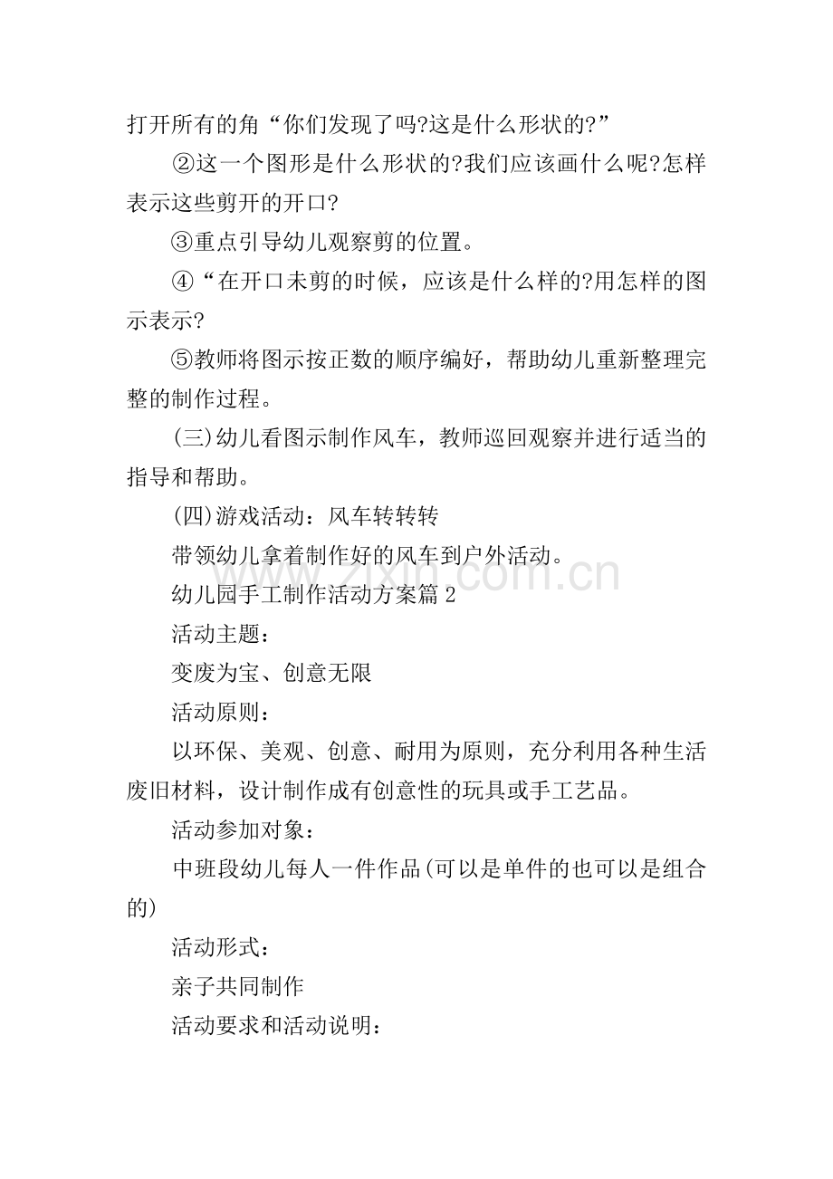 幼儿园手工制作活动方案.doc_第2页