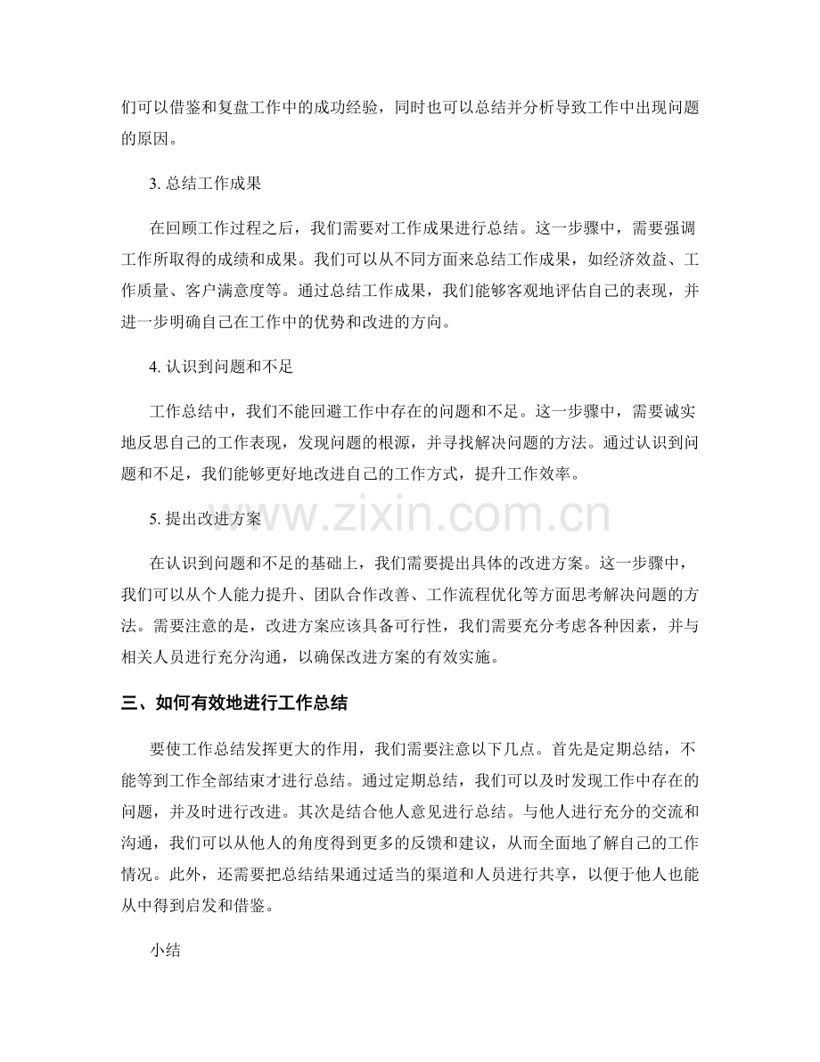 工作总结的重要性及步骤.docx_第2页