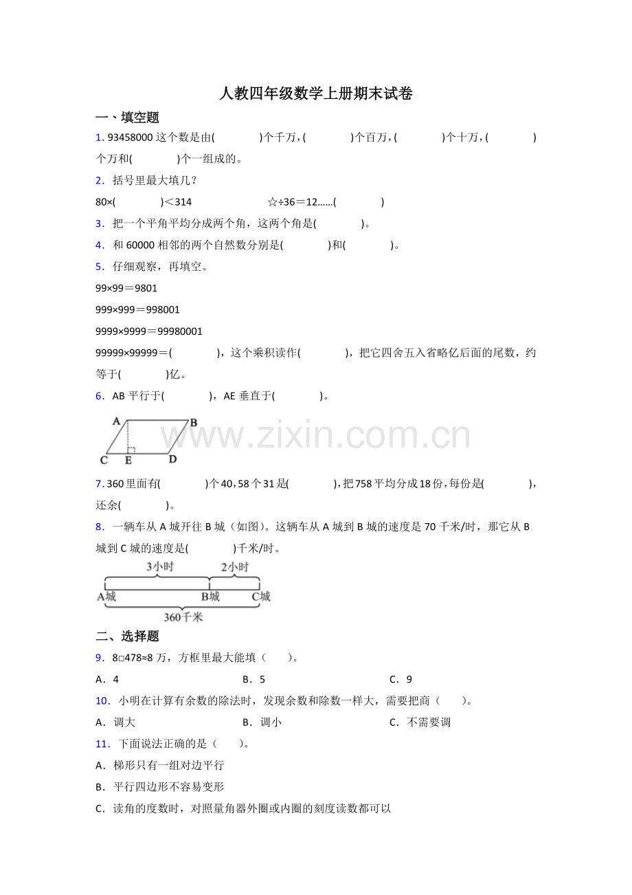 人教版小学四年级上册数学期末综合复习(含答案).doc_第1页