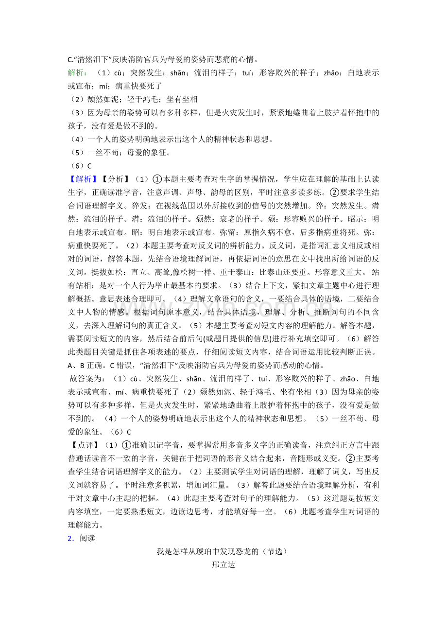 四年级语文-课外阅读题专项训练(经典版)带答案解析.doc_第2页