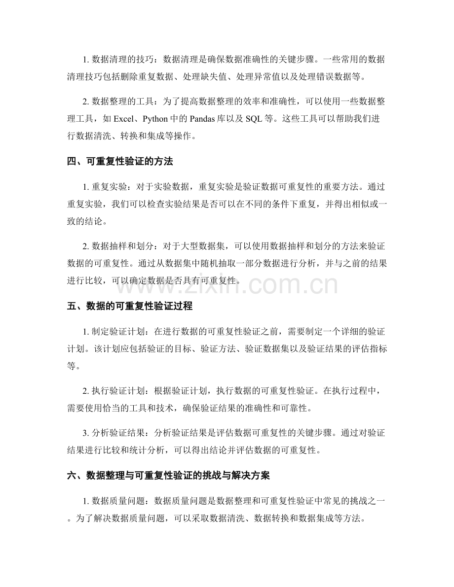 报告数据的整理与可重复性验证.docx_第2页