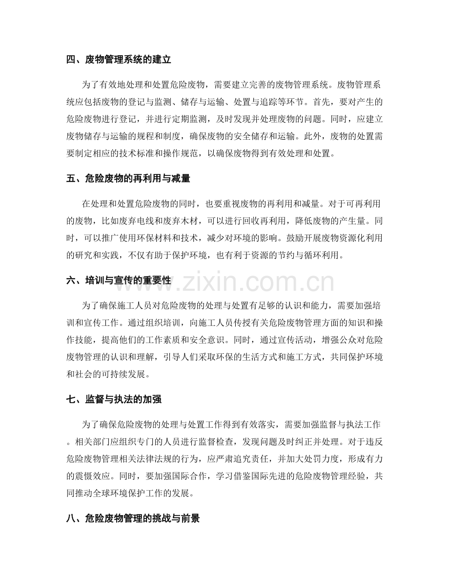 施工现场危险废物的处理与处置管理.docx_第2页