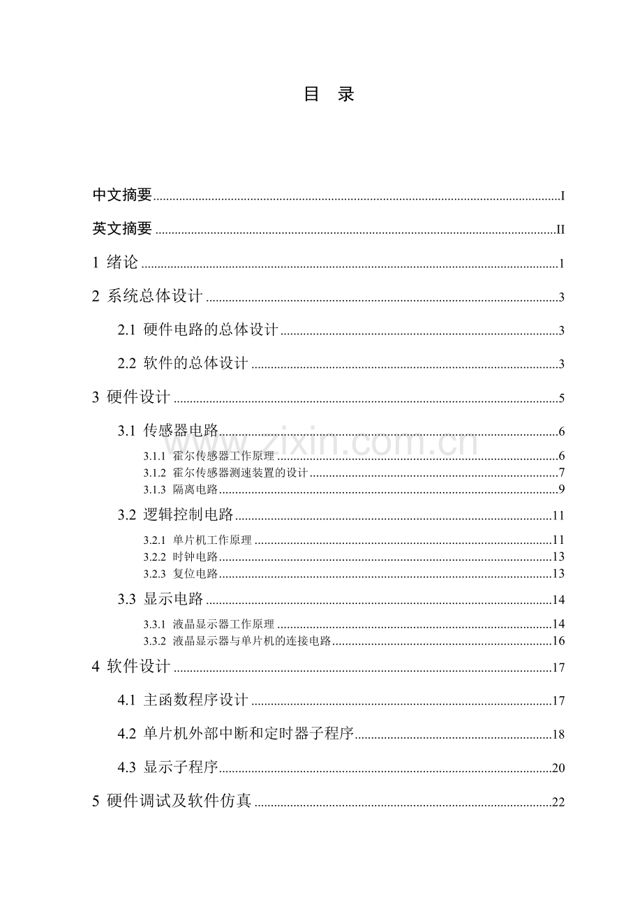 转速测量系统的设计及实现大学本科毕业论文.doc_第1页