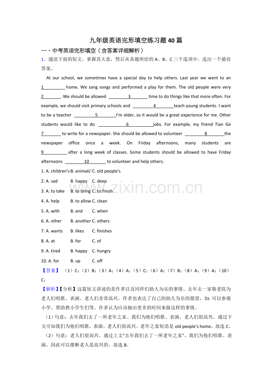 九年级英语完形填空练习题40篇.doc_第1页