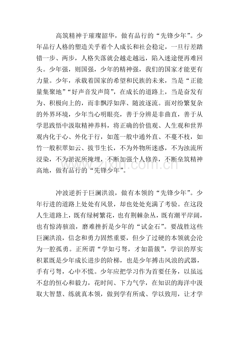 2020年新时代好少年事迹观后感作文10篇.doc_第2页