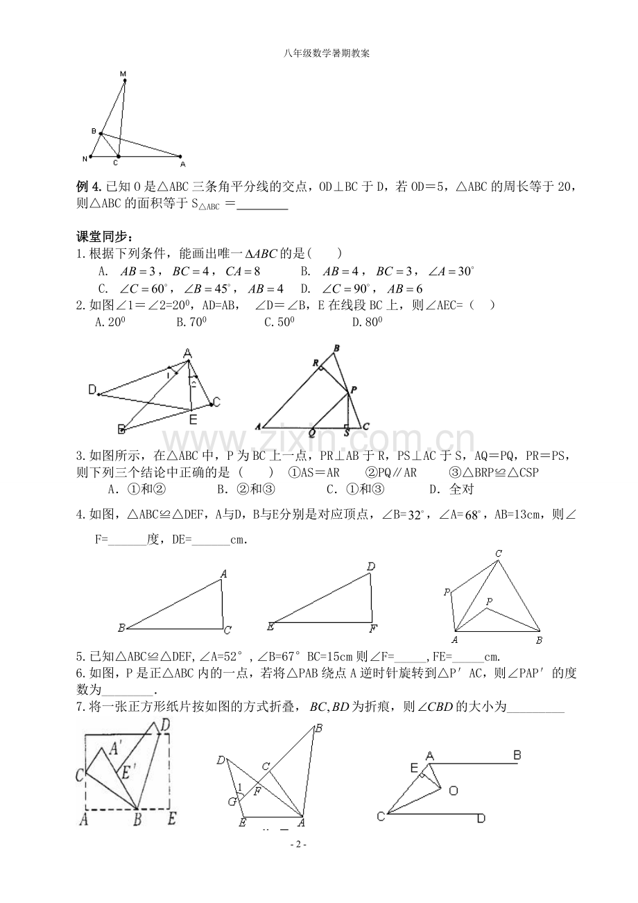 七升八年级数学暑期教案—--学案教案.doc_第2页