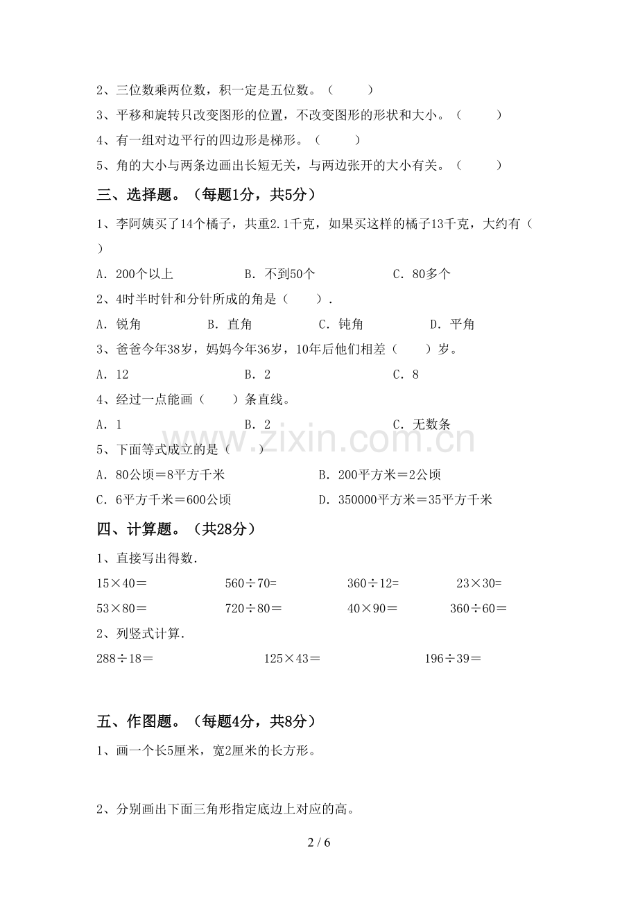 人教版四年级数学上册期末考试卷(加答案).doc_第2页