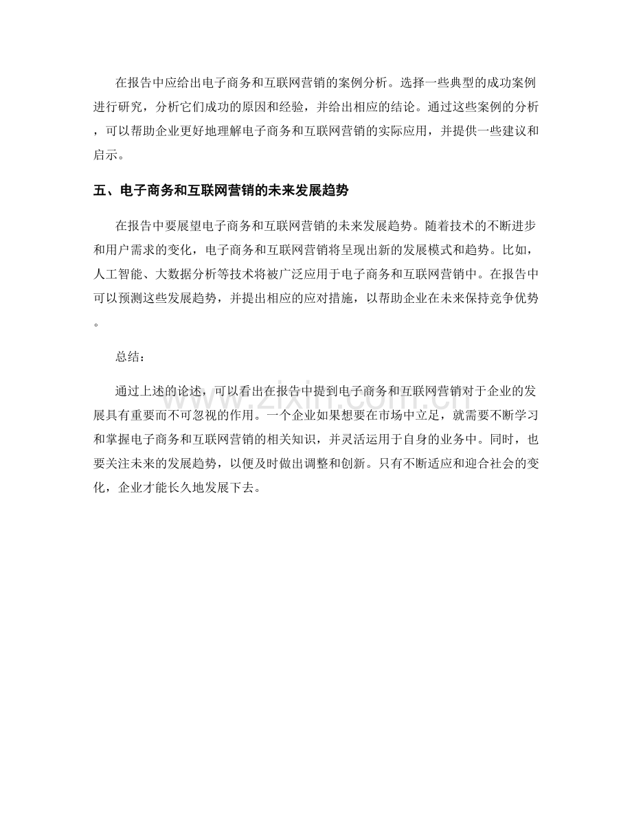 报告中的电子商务和互联网营销.docx_第2页
