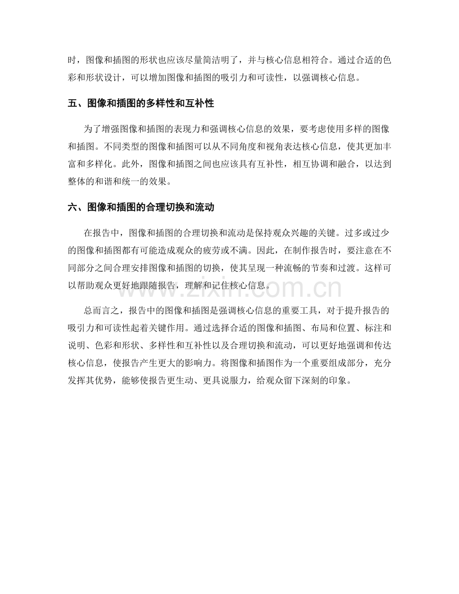 报告中的图像和插图：强调核心信息.docx_第2页