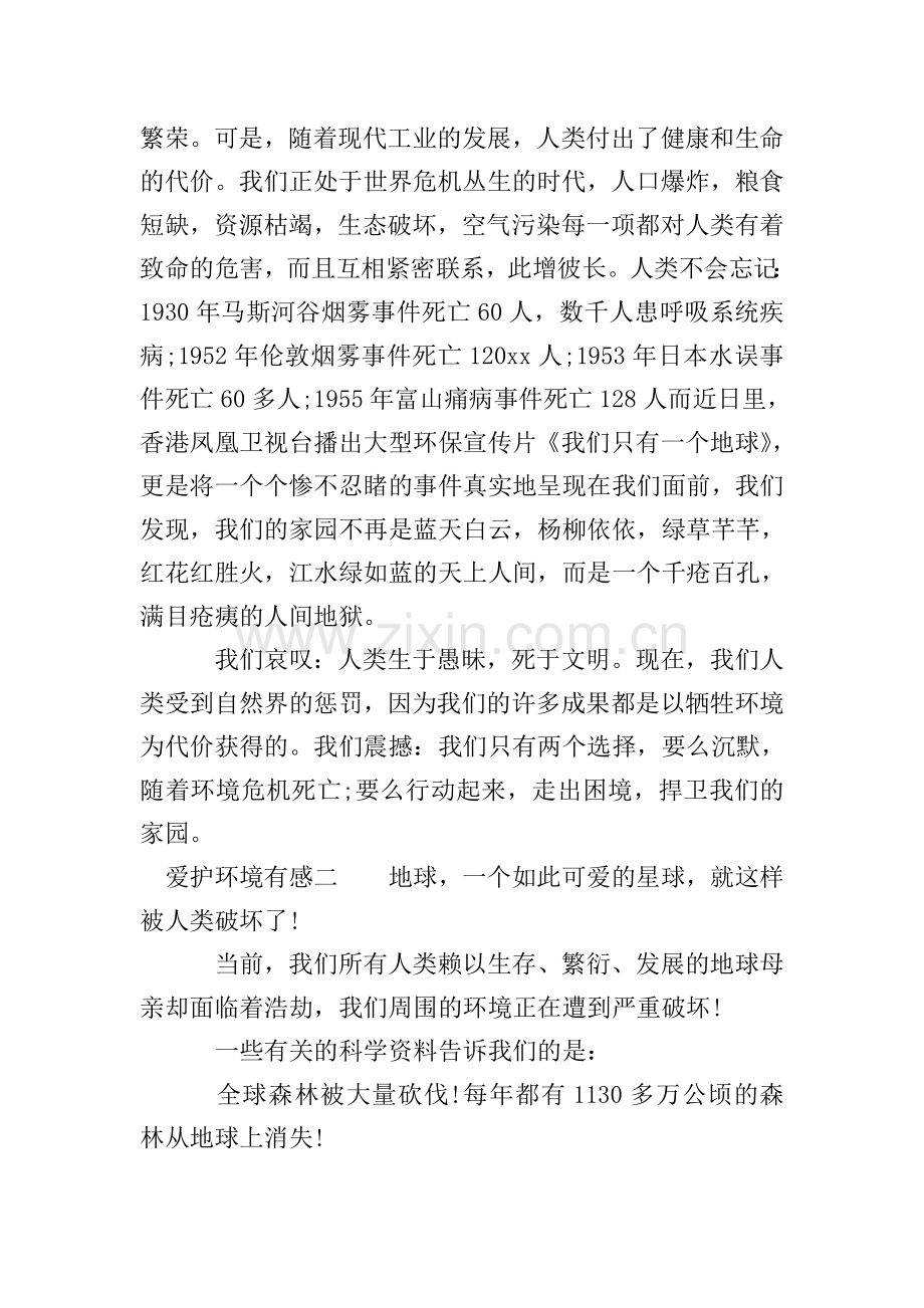 爱护环境有感.doc_第2页