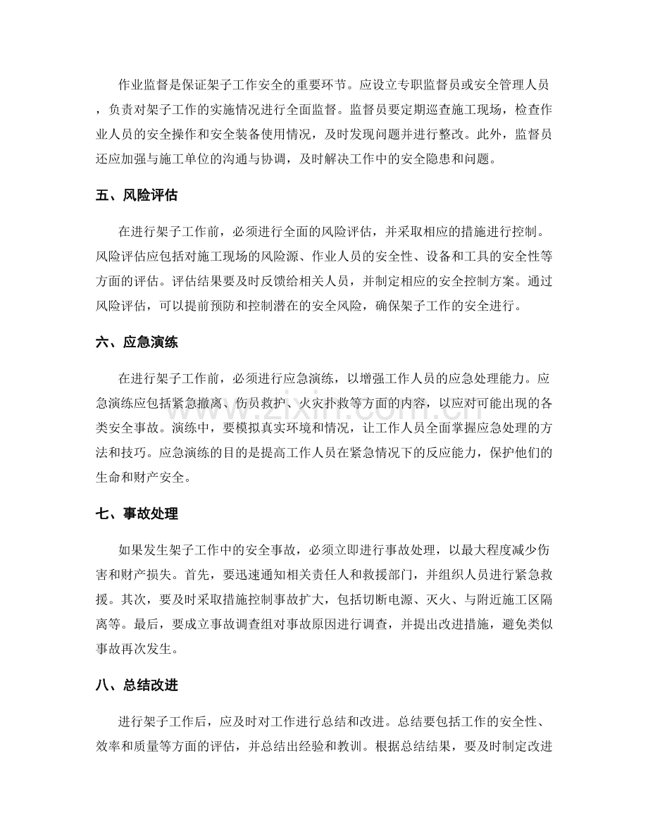 架子工作业安全控制与应急处理.docx_第2页