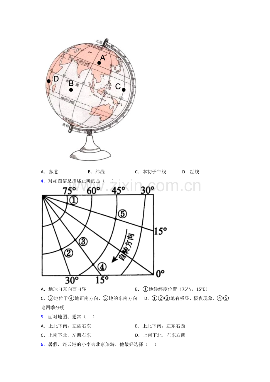 上海市七年级上册地理期中试卷(带答案)复习试卷.doc_第2页