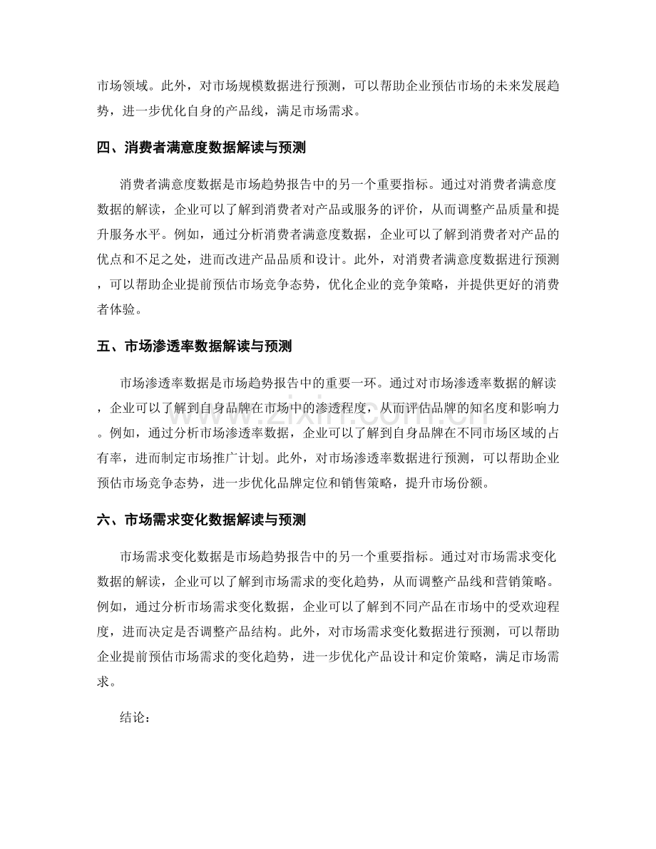市场趋势报告的数据解读与预测.docx_第2页