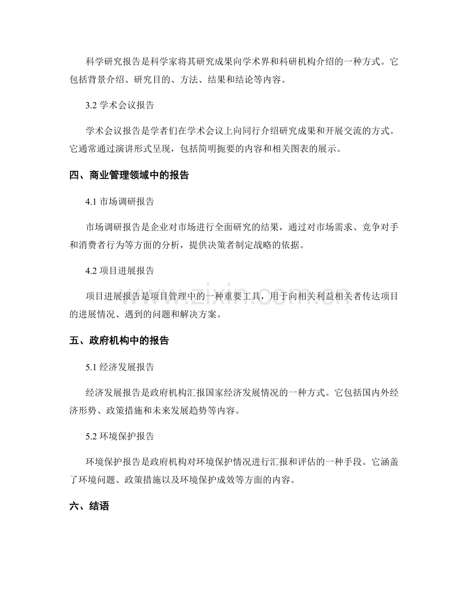 报告的主题和背景介绍.docx_第2页
