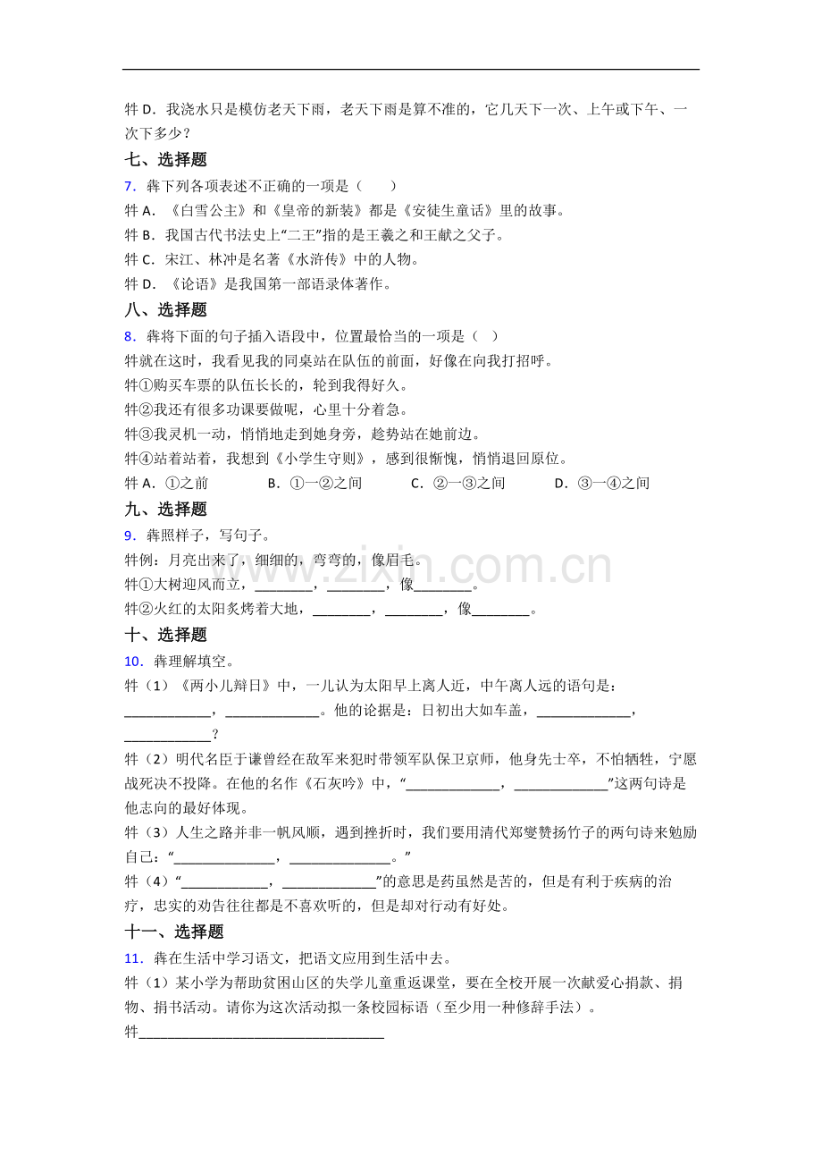 成都树德中学语文新初一均衡分班试卷含答案.docx_第2页